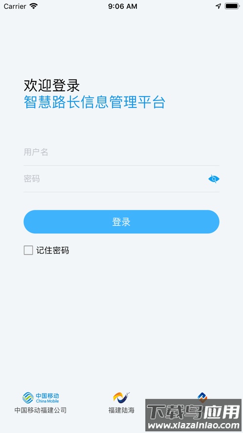智慧路长app官方下载最新版截图1