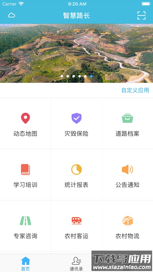 智慧路长app官方下载最新版截图2
