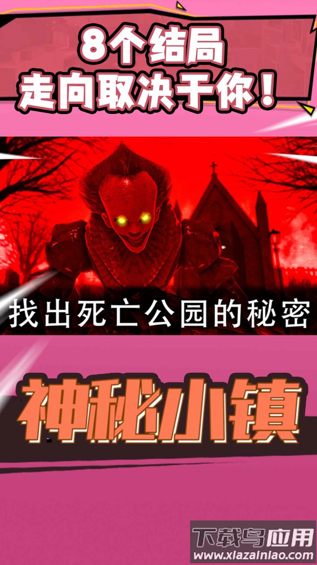 神秘小镇游戏最新版截图3