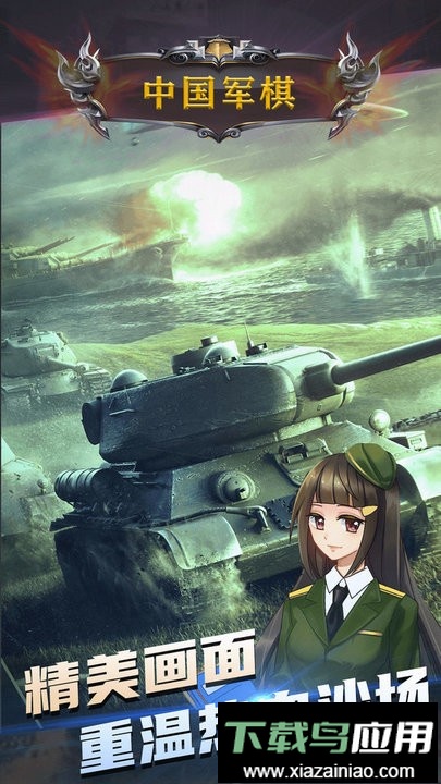 中国军棋app正版最新版截图2