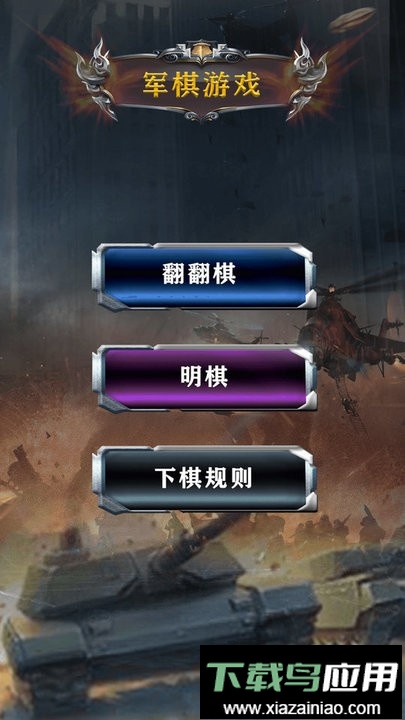 中国军棋app正版最新版截图3