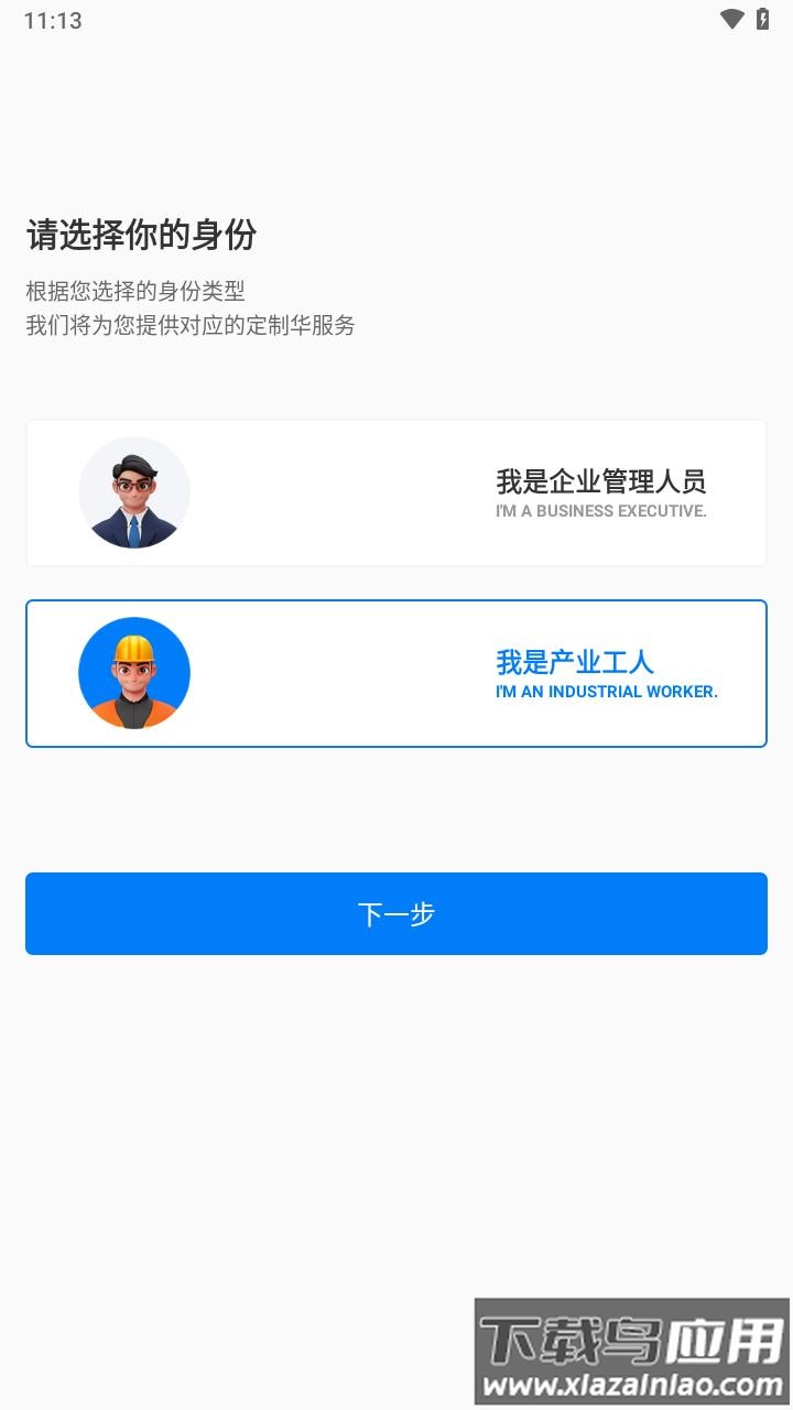 华建通app最新版截图2
