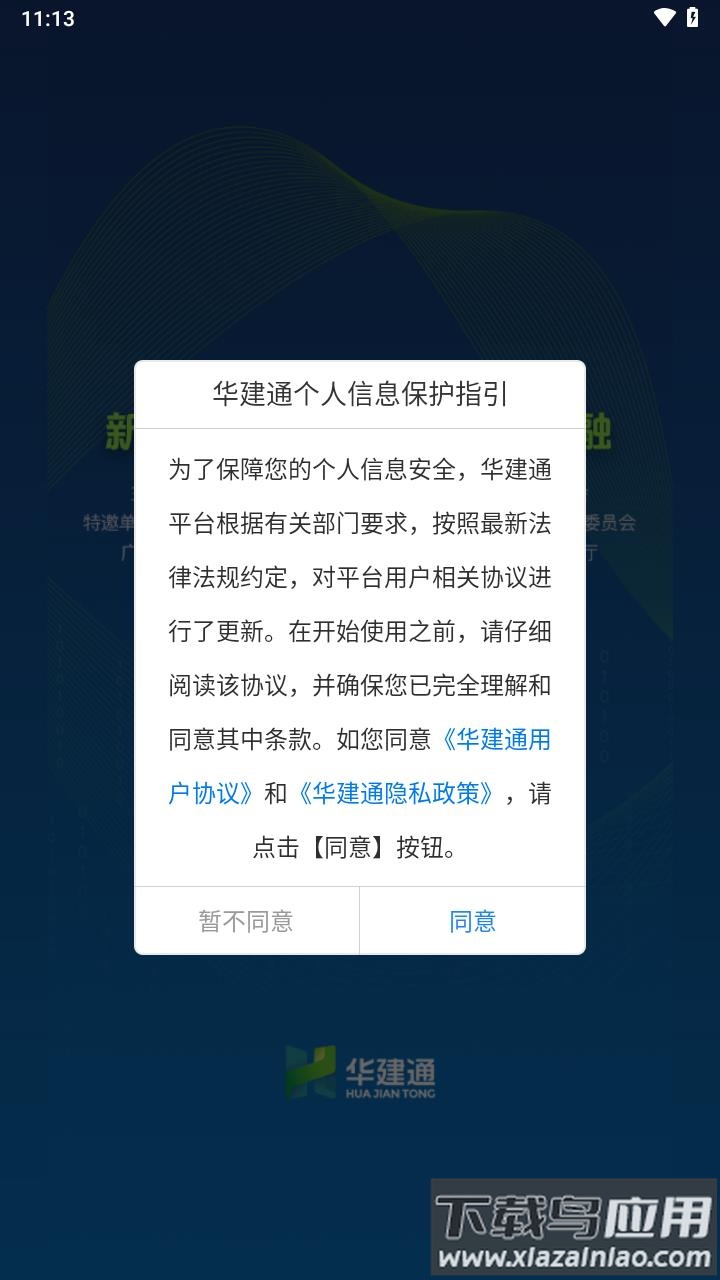 华建通app最新版截图3