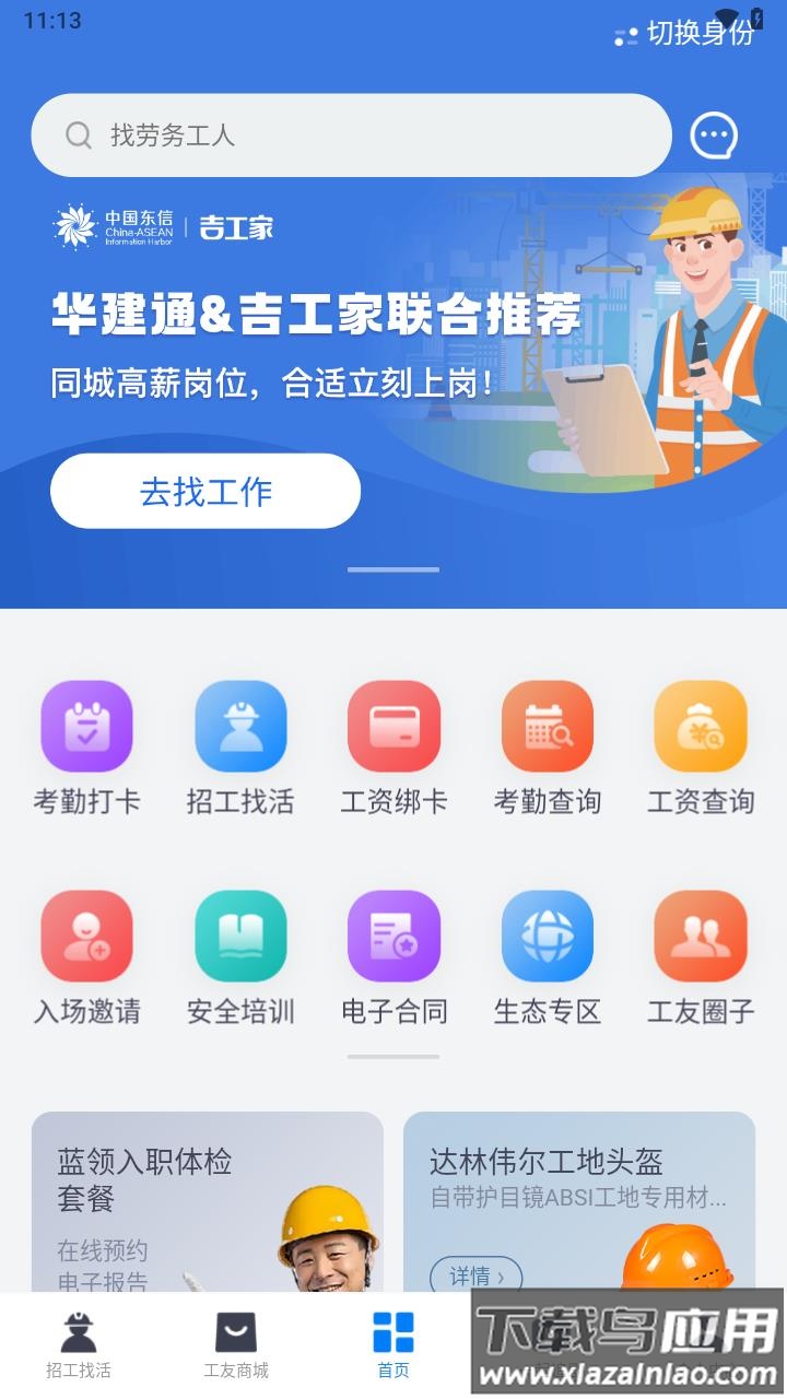 华建通app最新版截图4