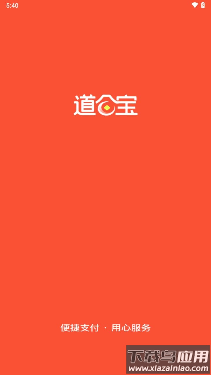 道合宝app最新版截图1