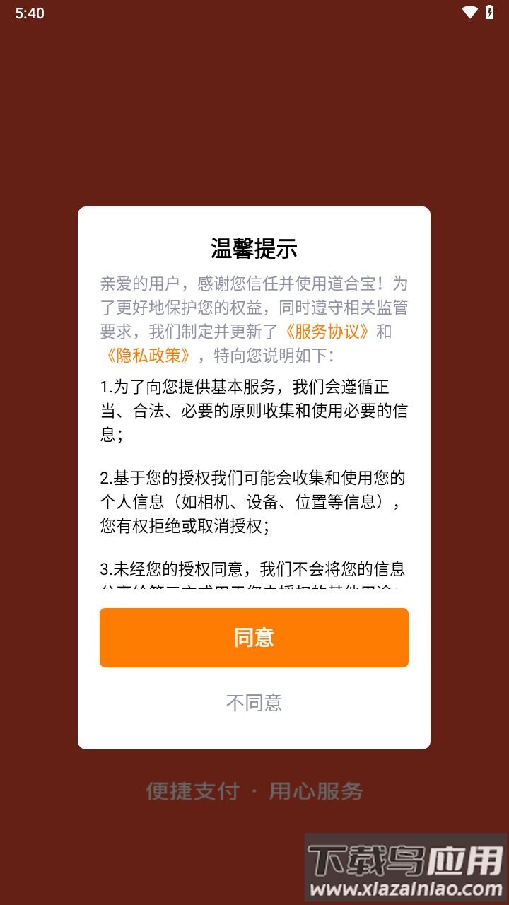 道合宝app最新版截图2