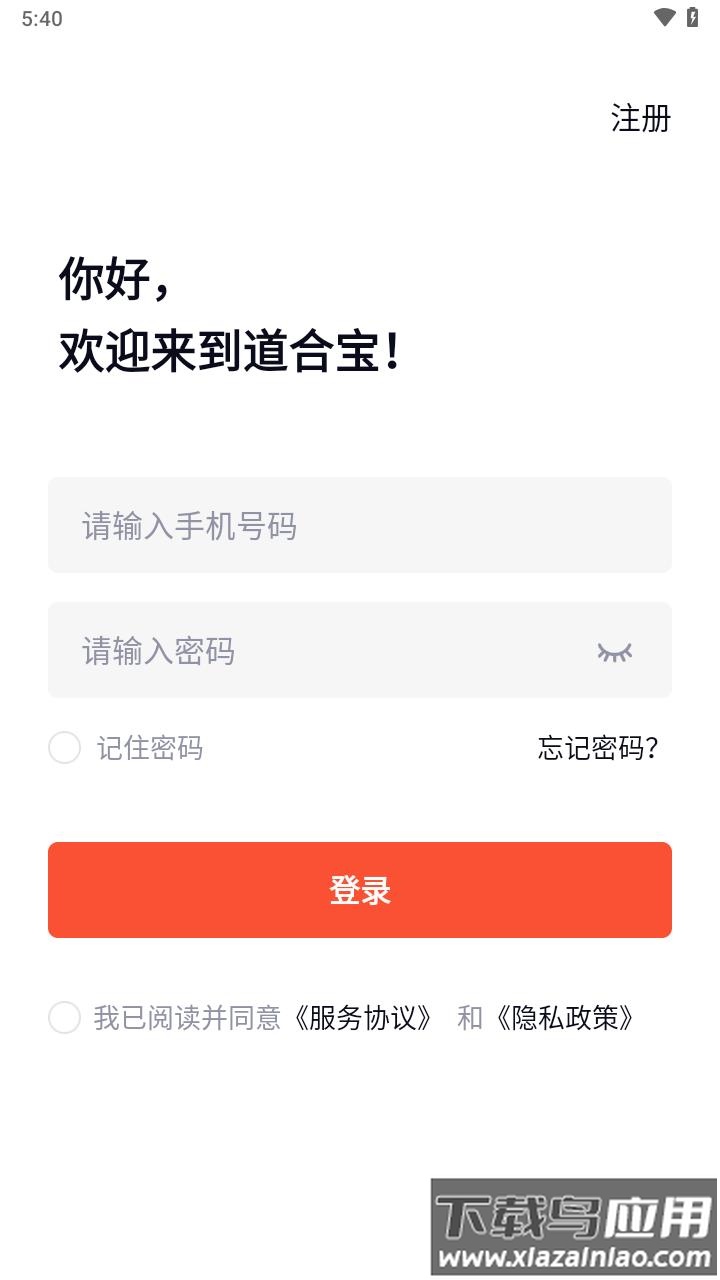 道合宝app最新版截图3
