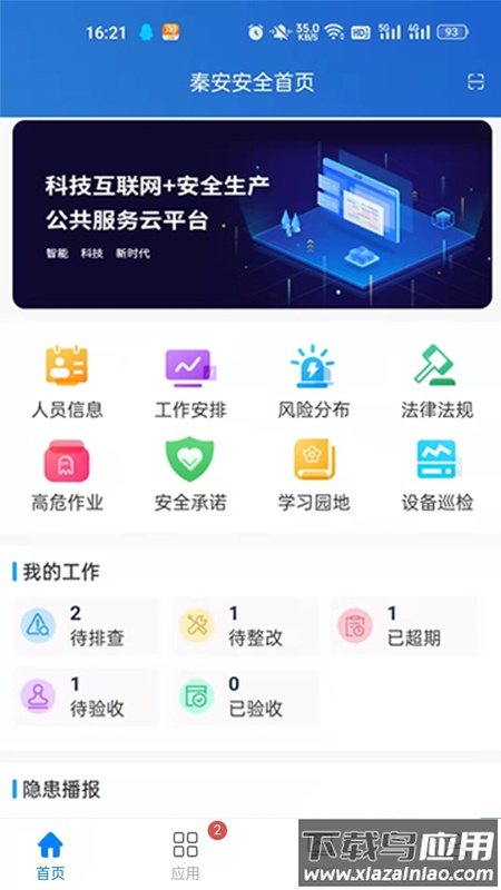 秦安安全app下载安装最新版最新版截图1