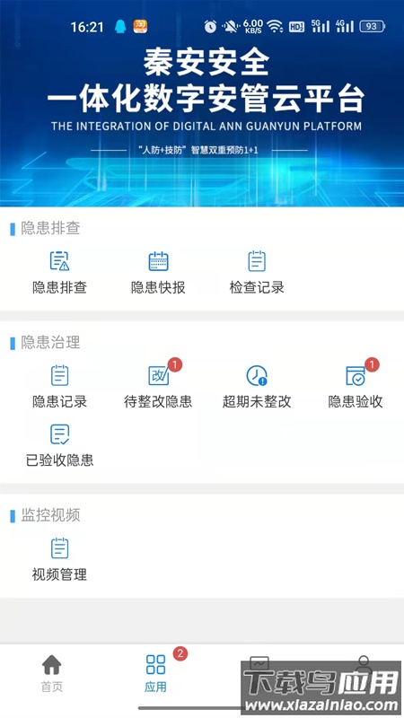 秦安安全app下载安装最新版最新版截图2