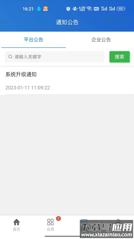秦安安全app下载安装最新版最新版截图3