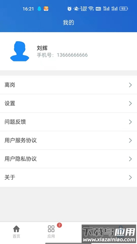 秦安安全app下载安装最新版最新版截图4
