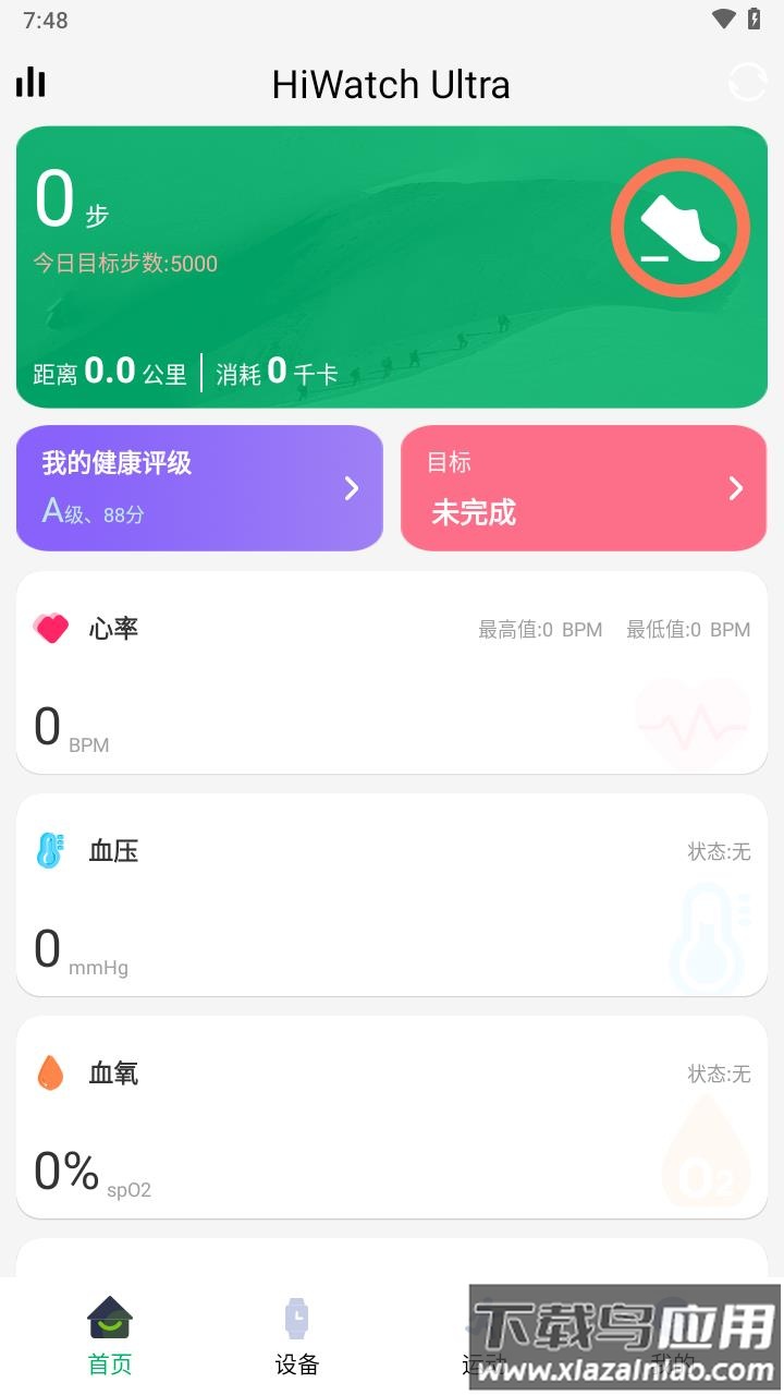 hiwatch ultra app下载最新版截图3