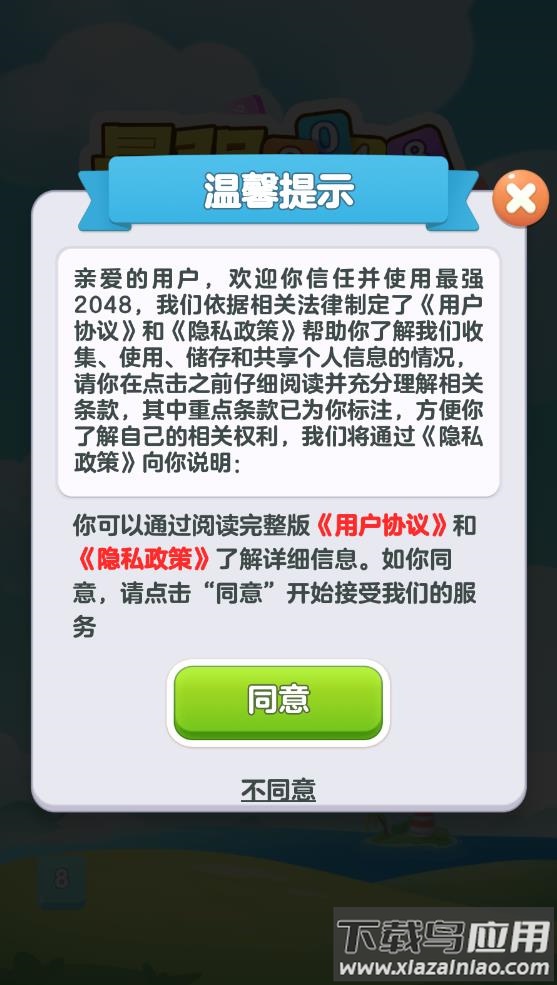 最强2048最新版截图3