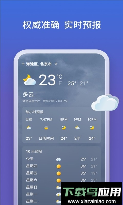 微软必应app(com.microsoft.bing)截图4