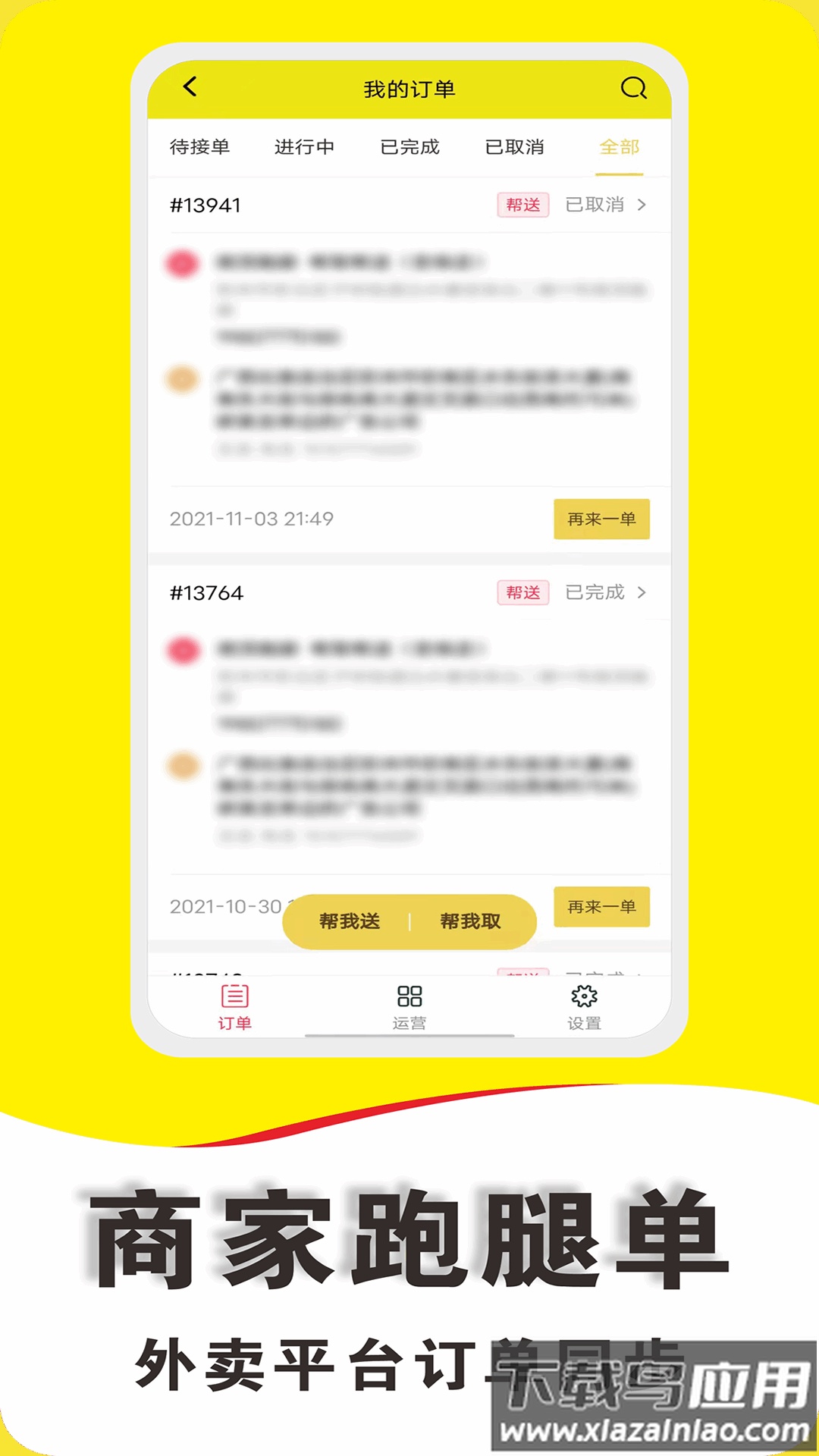 微顶跑腿app下载最新版截图1