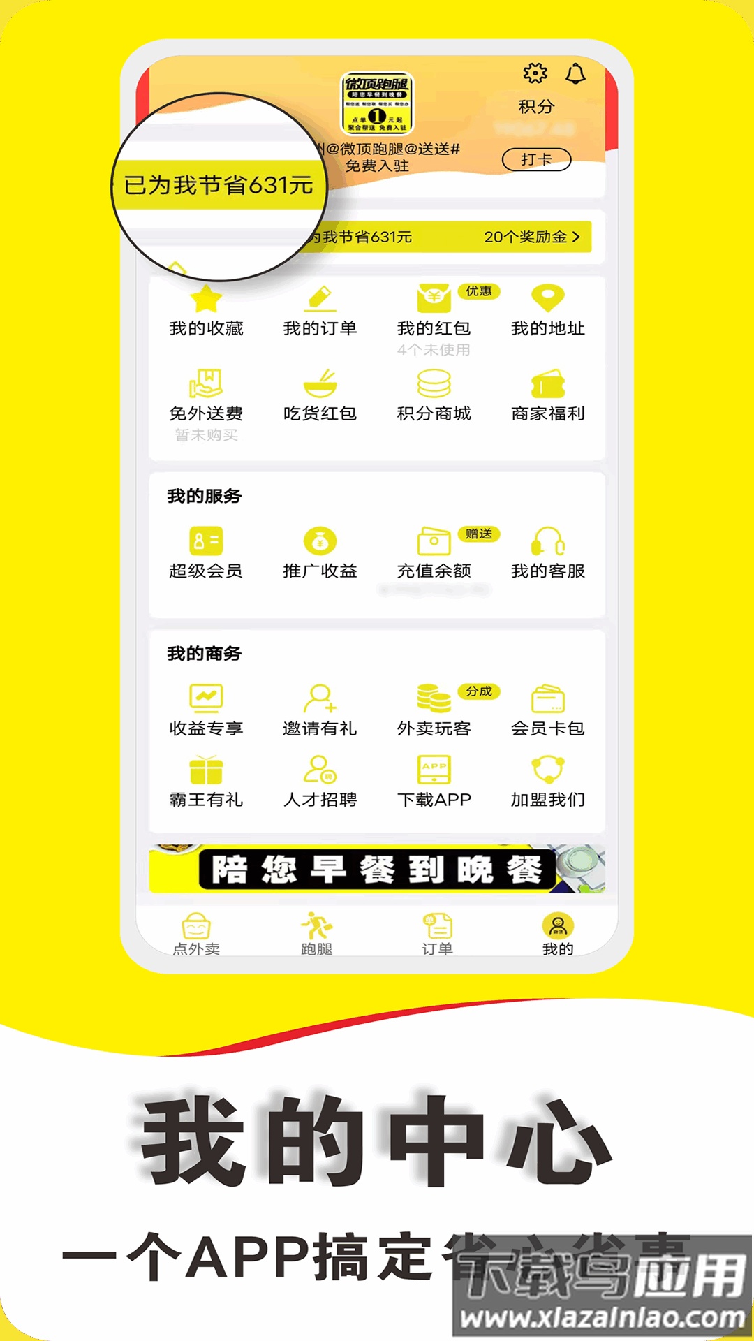 微顶跑腿app下载最新版截图2