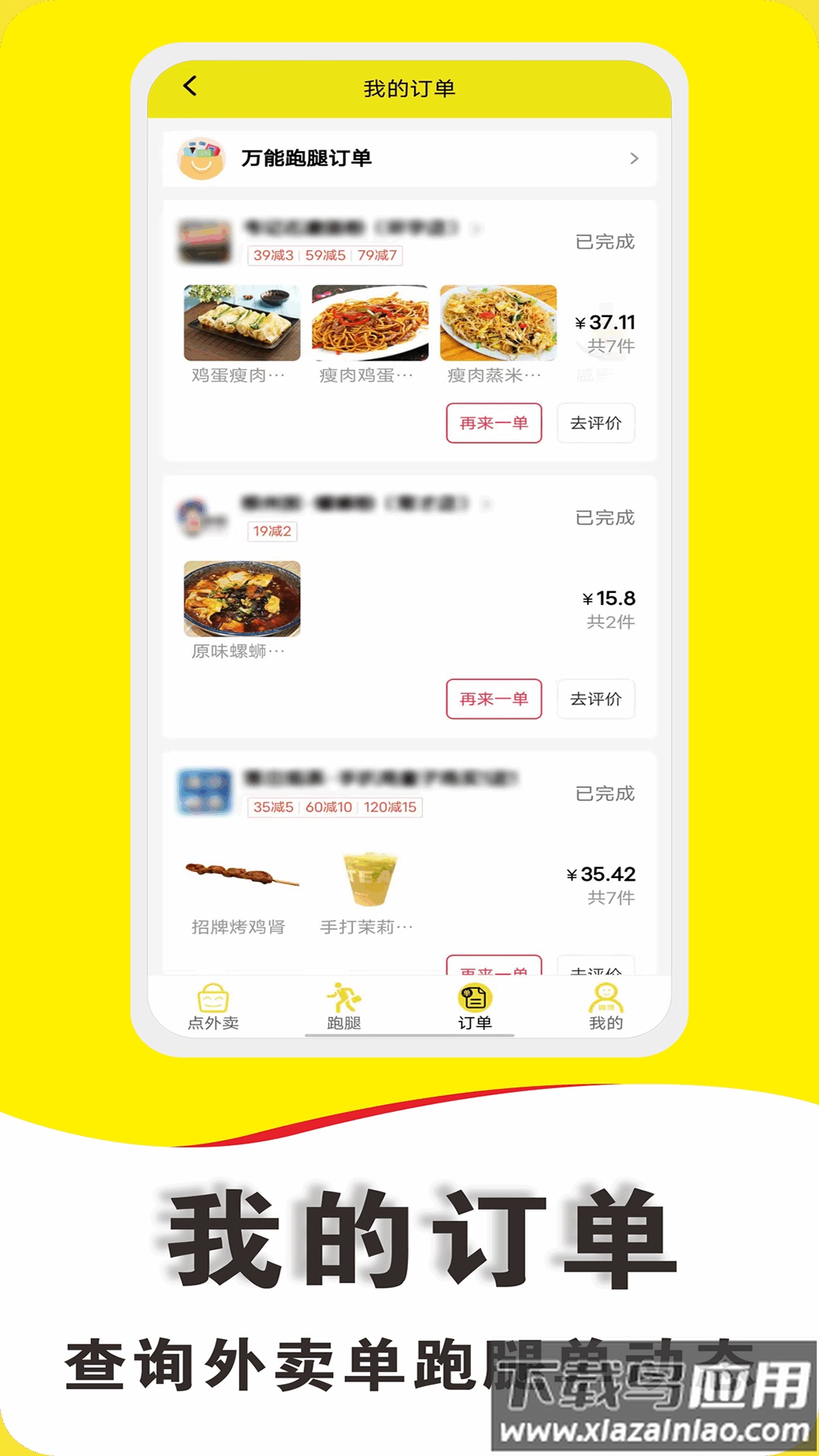 微顶跑腿app下载最新版截图3