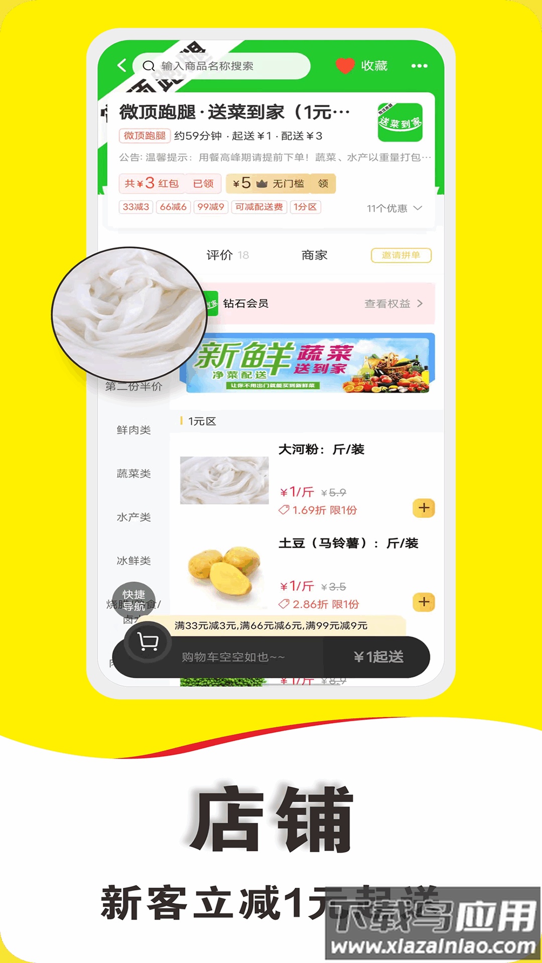 微顶跑腿app下载最新版截图4