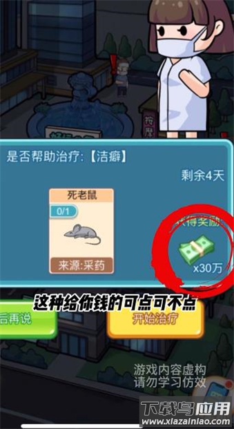 开了个医院最新版截图1