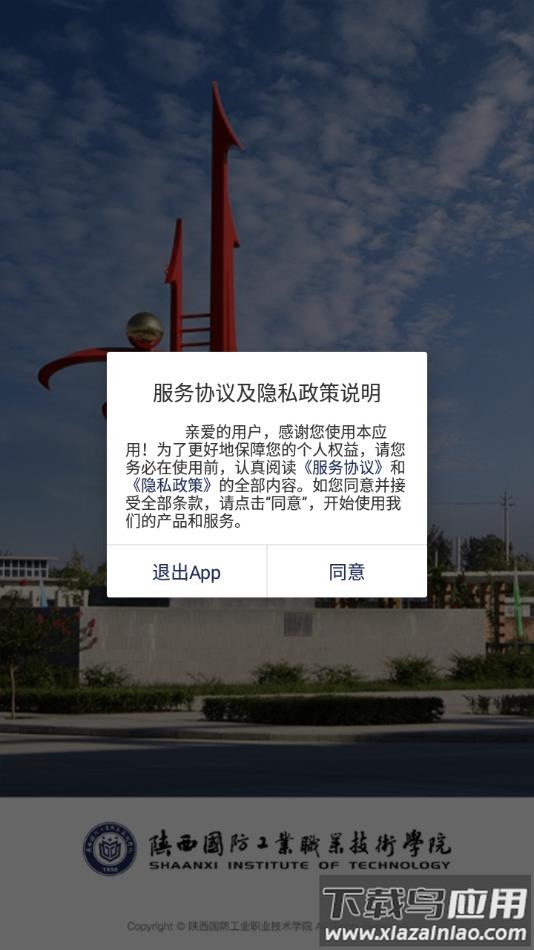 陕西国防工业职业技术学院app下载最新版截图1