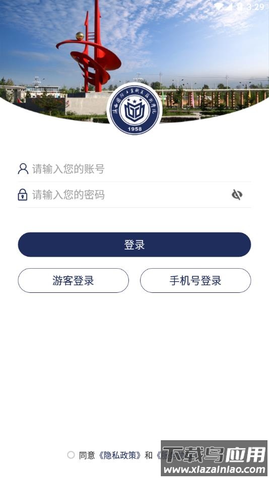 陕西国防工业职业技术学院app下载最新版截图3