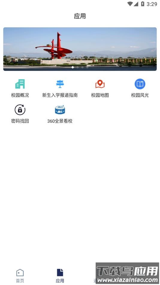 陕西国防工业职业技术学院app下载最新版截图4