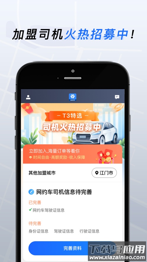 T3特选车主app下载官方最新版截图3
