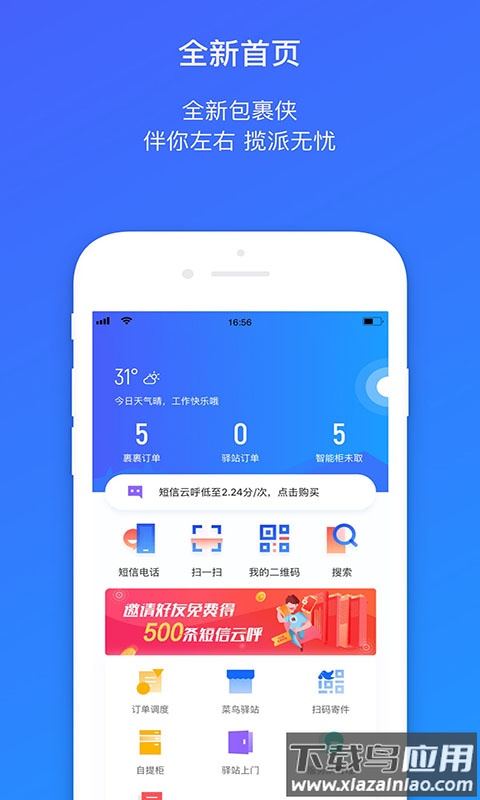 菜鸟包裹侠app下载截图1