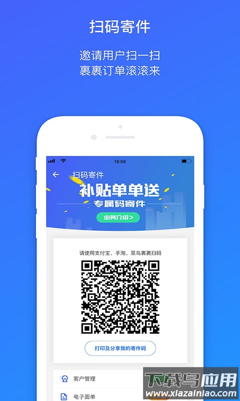 菜鸟包裹侠app下载截图2