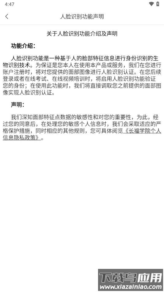 长福学院app下载官方最新版截图3