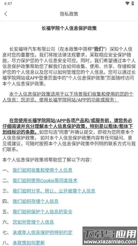长福学院app下载官方最新版截图4