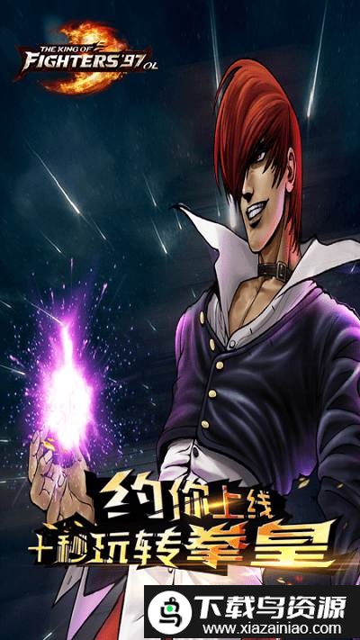 拳皇97ol360版手游最新版截图2