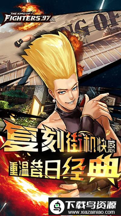 拳皇97ol360版手游最新版截图3