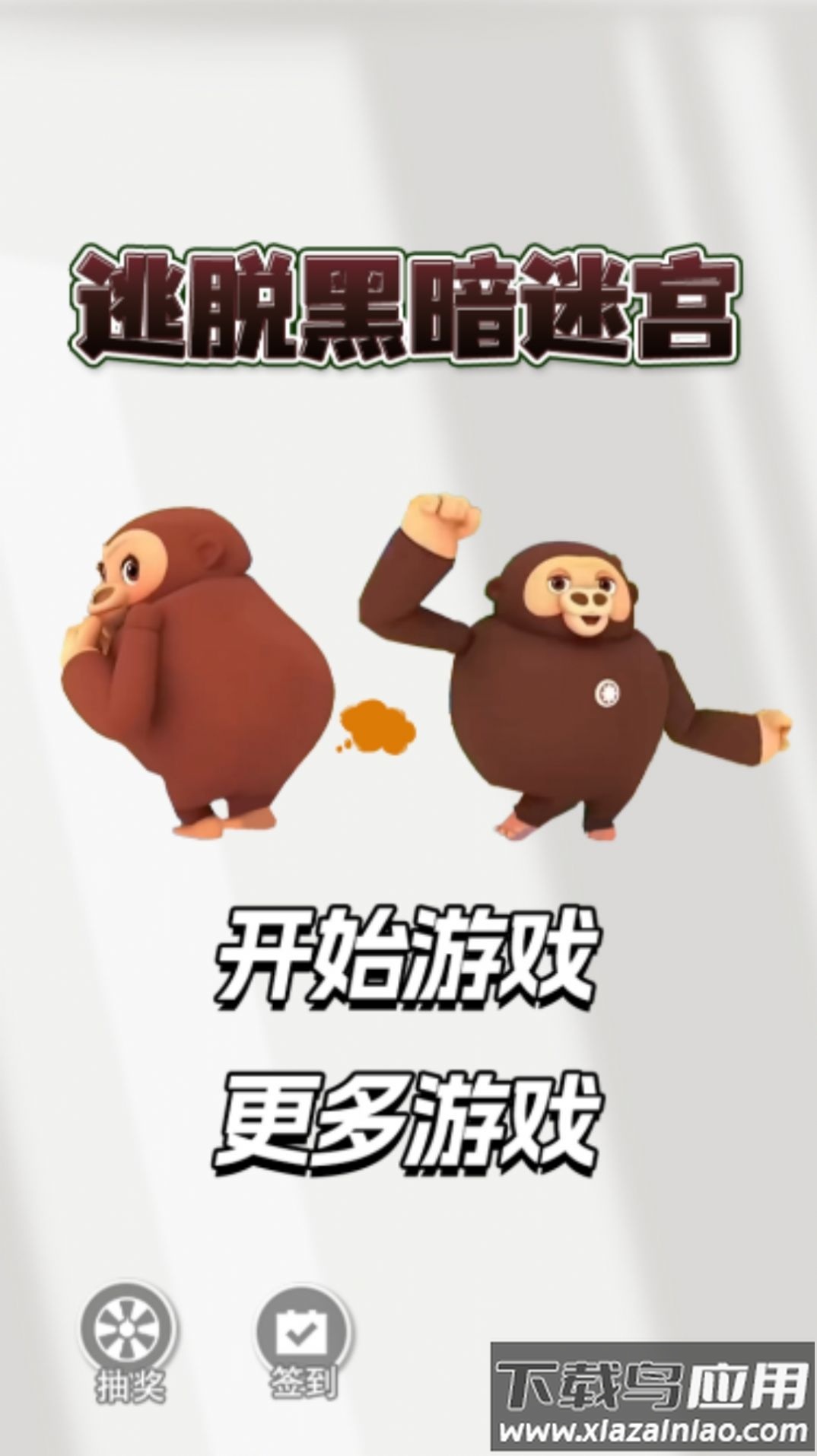 逃脱黑暗迷宫游戏下载安卓版最新版截图1