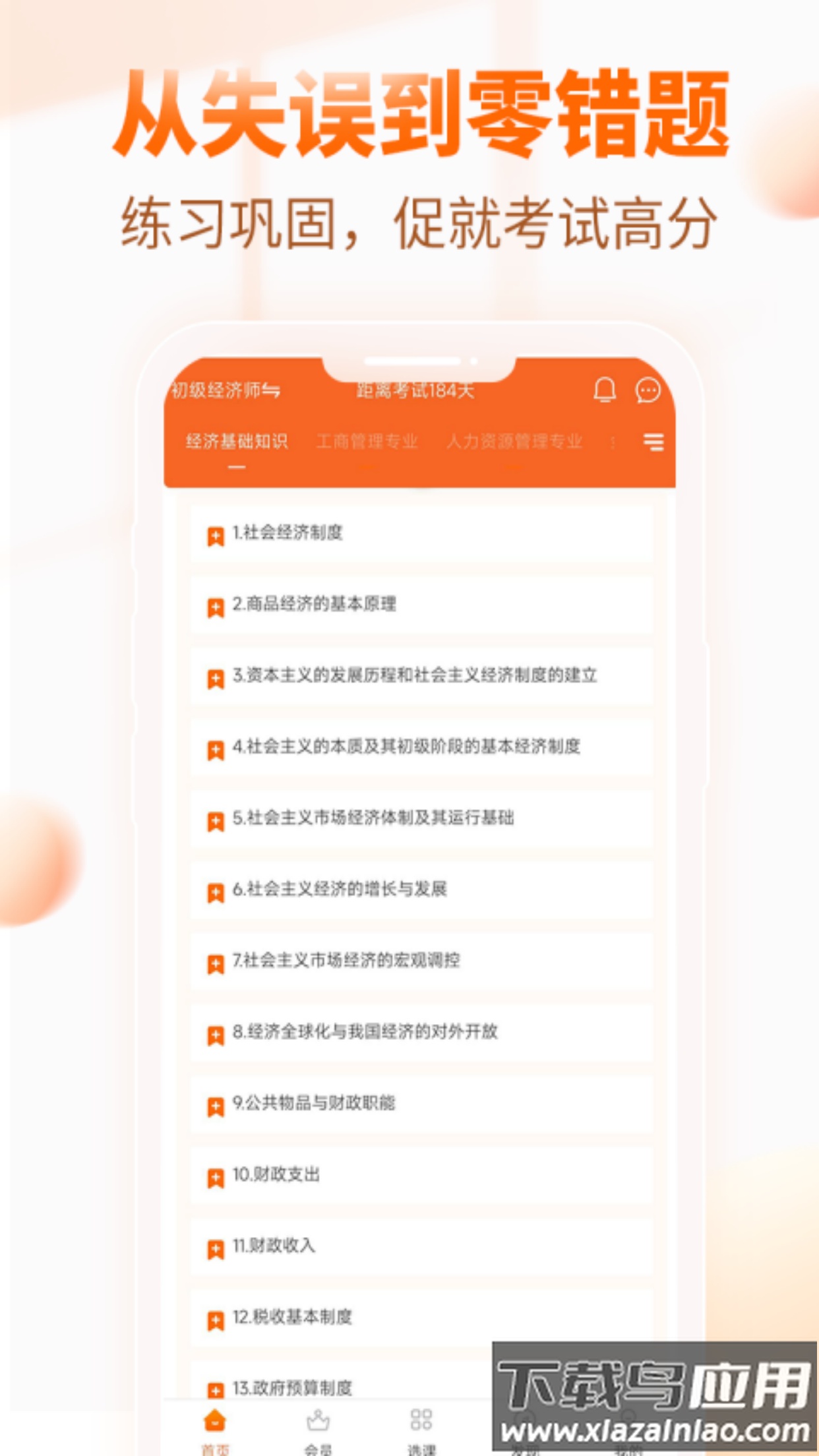 经济师考试真题库app最新版截图2