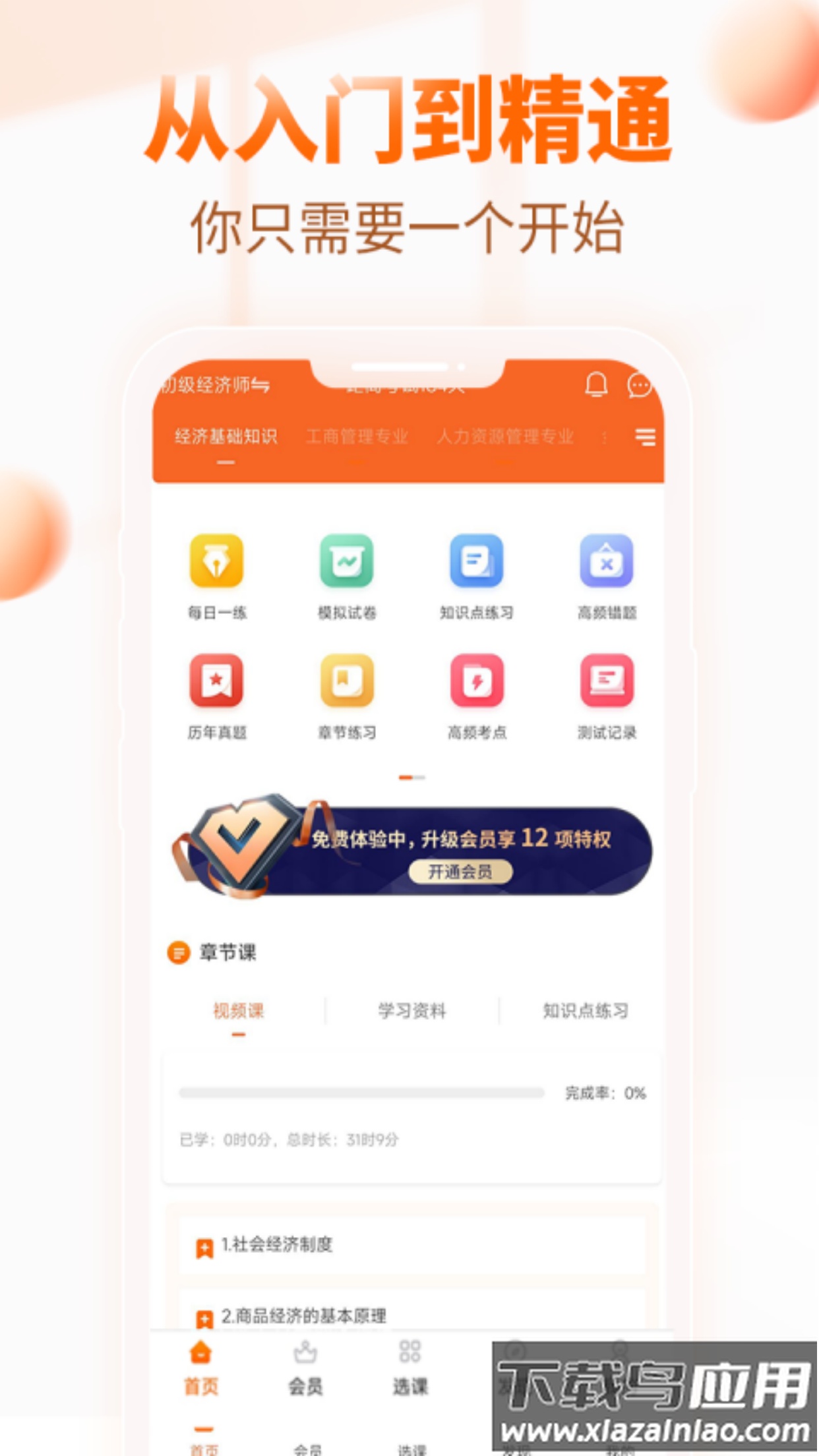 经济师考试真题库app最新版截图3