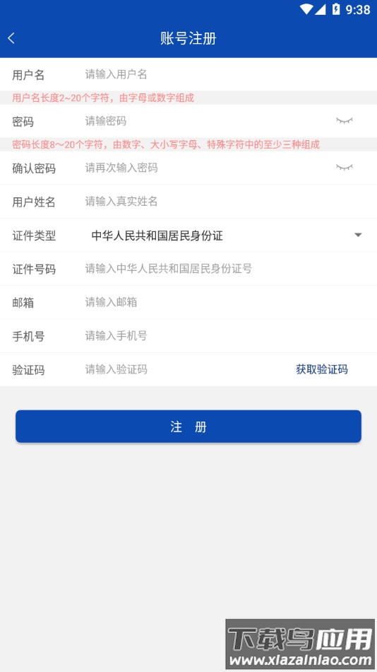 市监服务app下载截图1