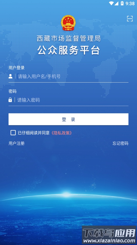 市监服务app下载截图3