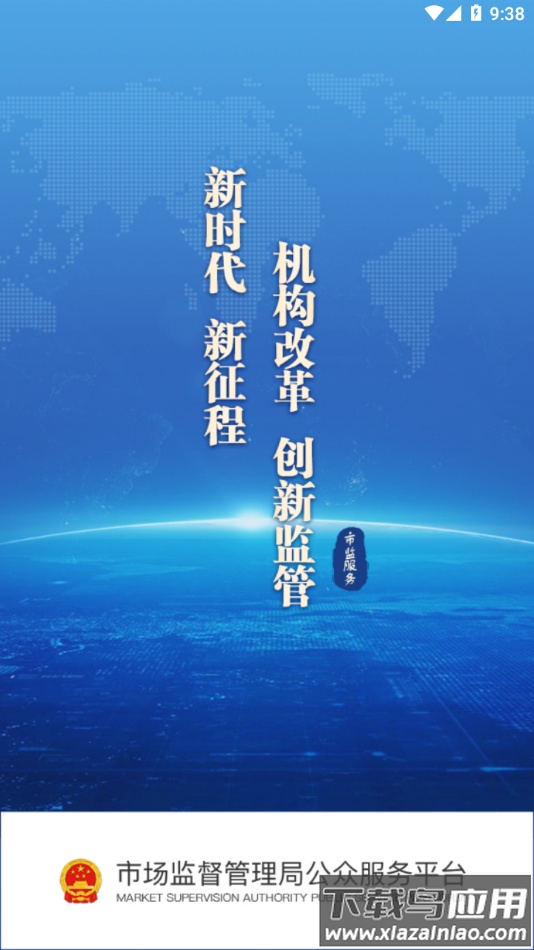 市监服务app下载截图4