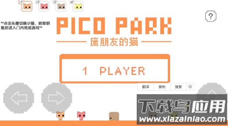 piocpark废朋友猫游戏最新版截图1