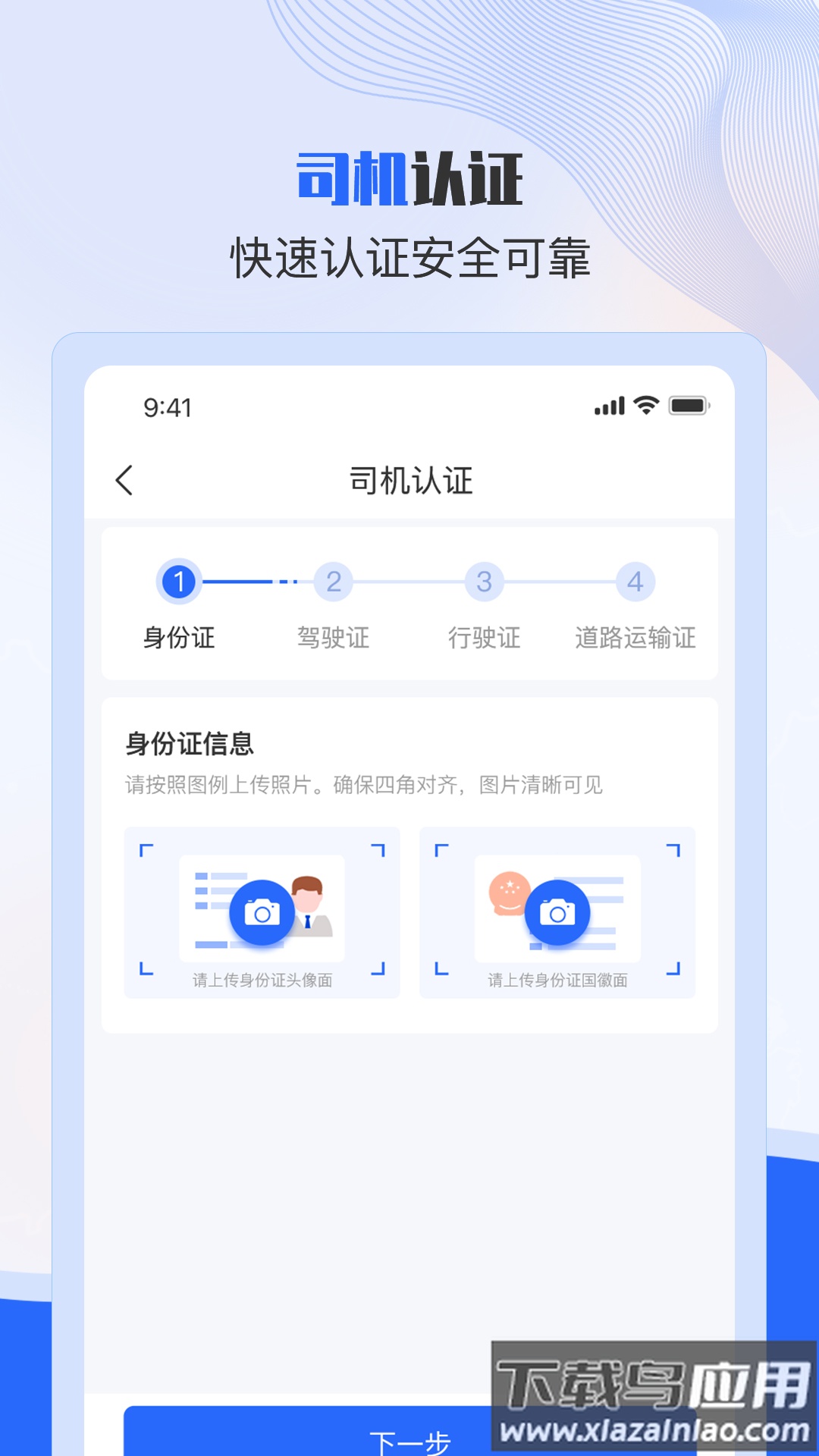 美达司机端app官方下载最新版截图1