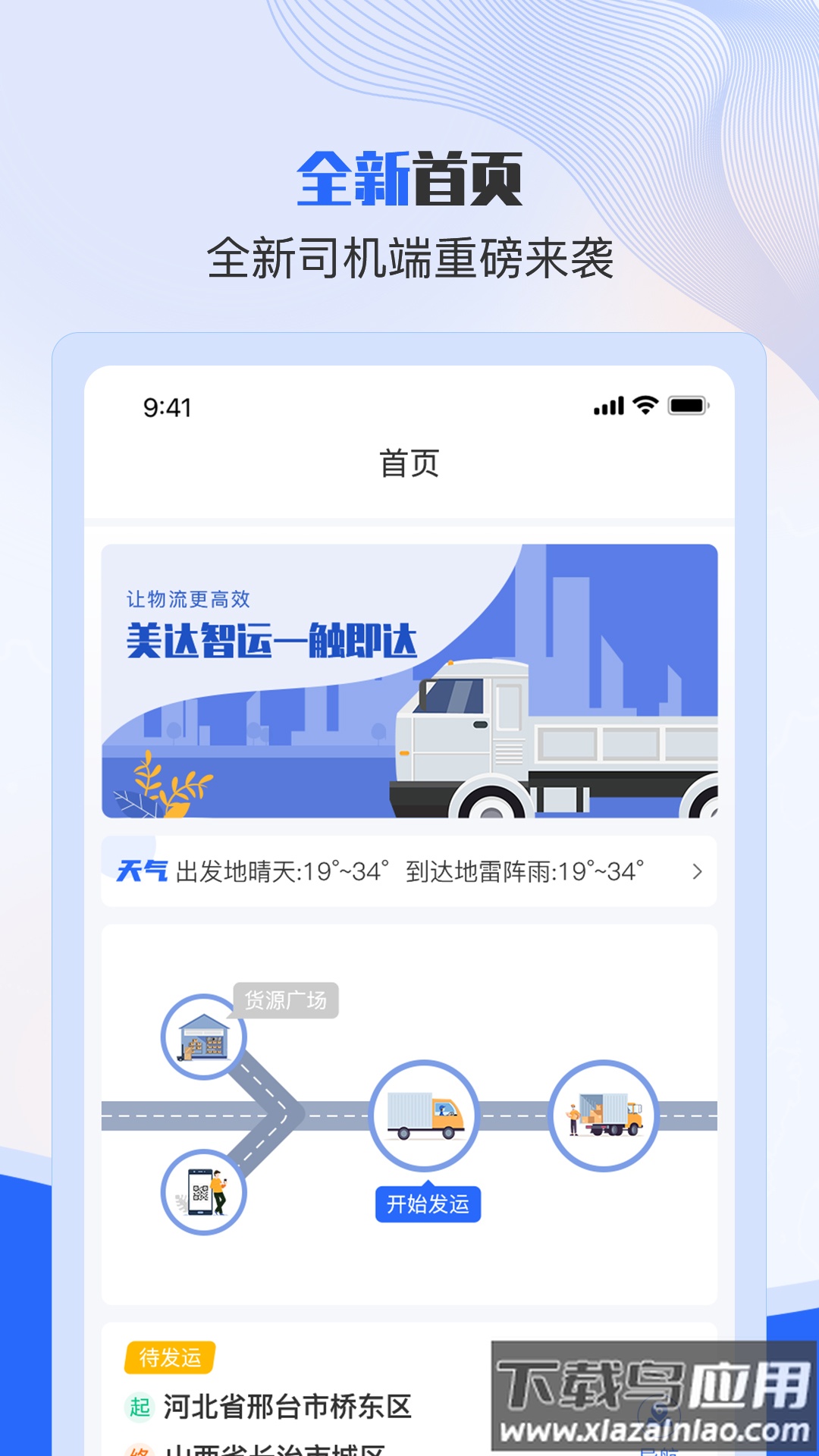 美达司机端app官方下载最新版截图2