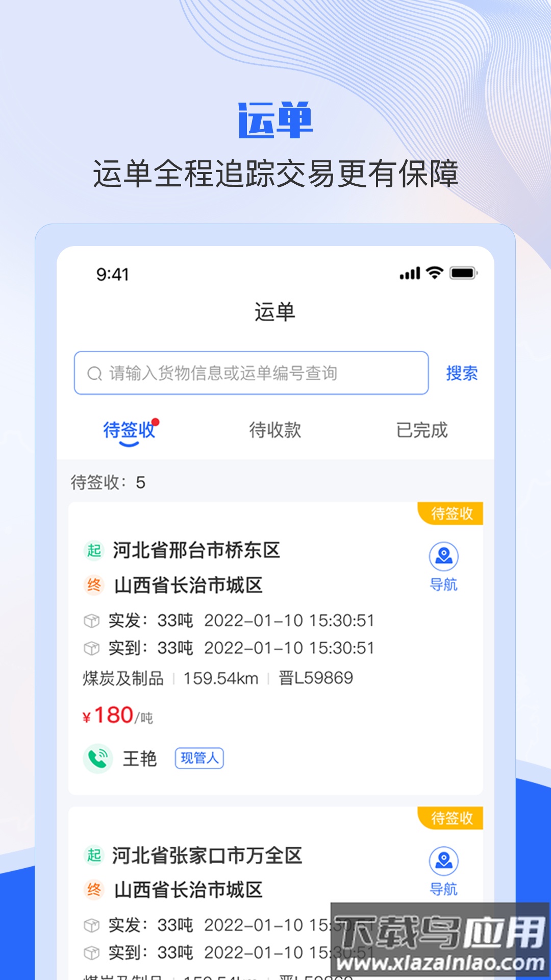 美达司机端app官方下载最新版截图3