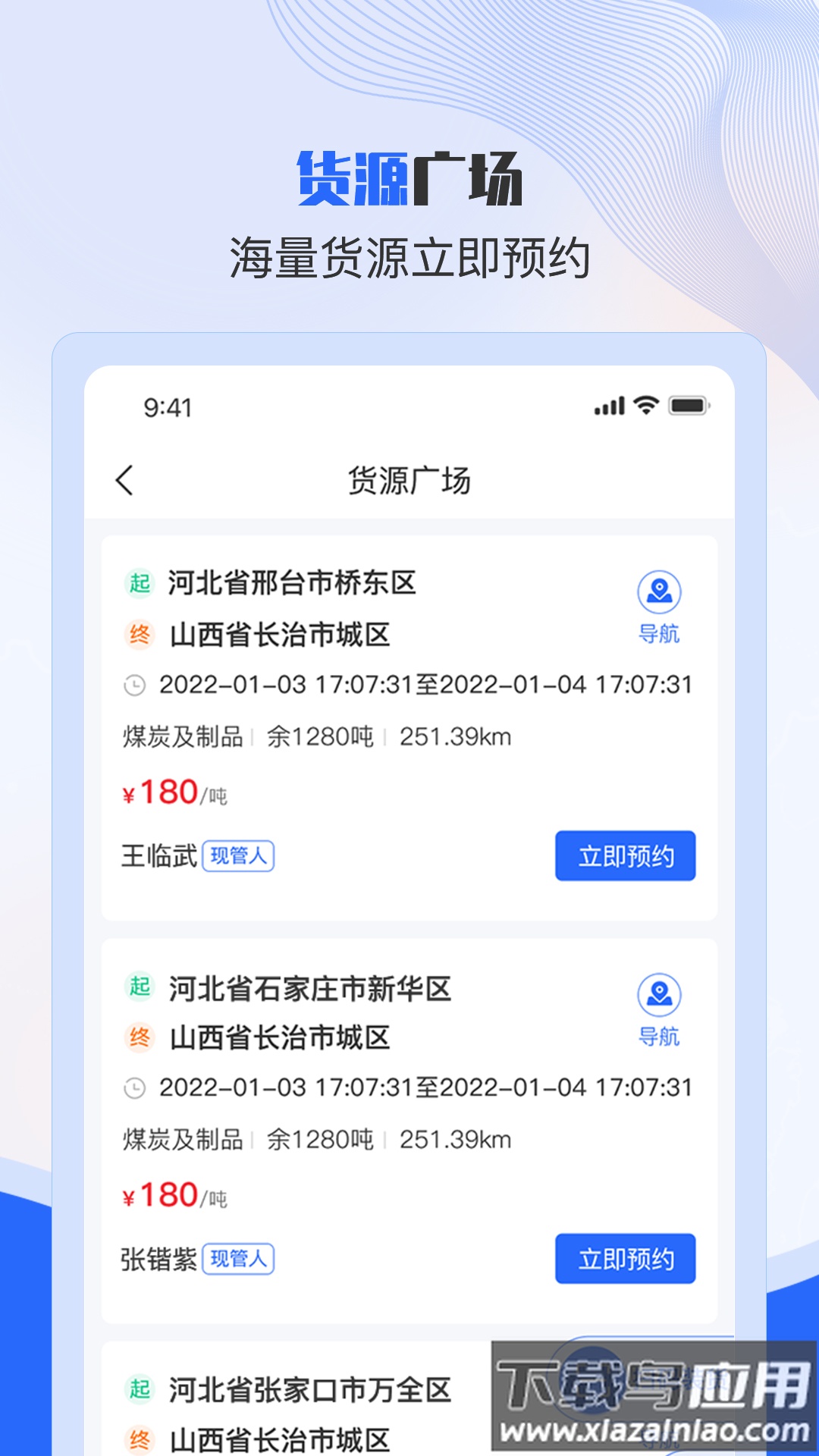 美达司机端app官方下载最新版截图4