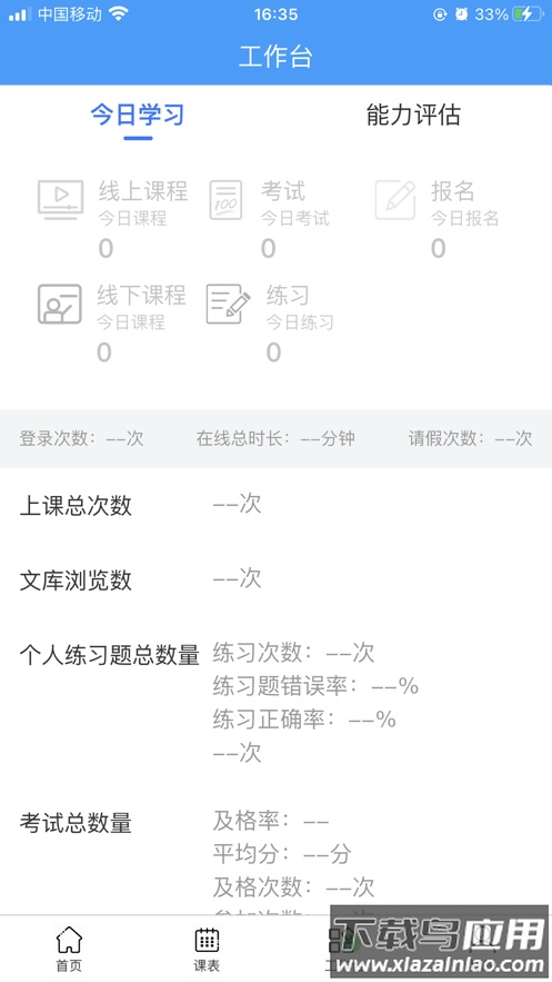 兴鲸教育app下载安装官方最新版截图2