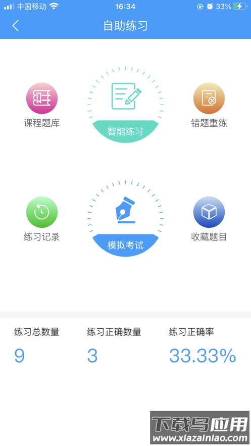 兴鲸教育app下载安装官方最新版截图4