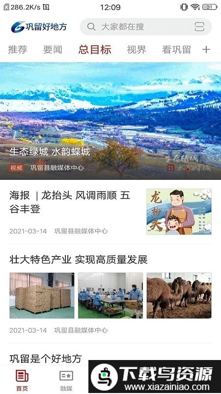 巩留好地方app最新版截图1
