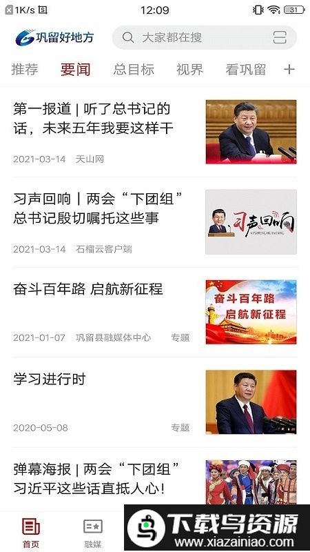 巩留好地方app最新版截图2