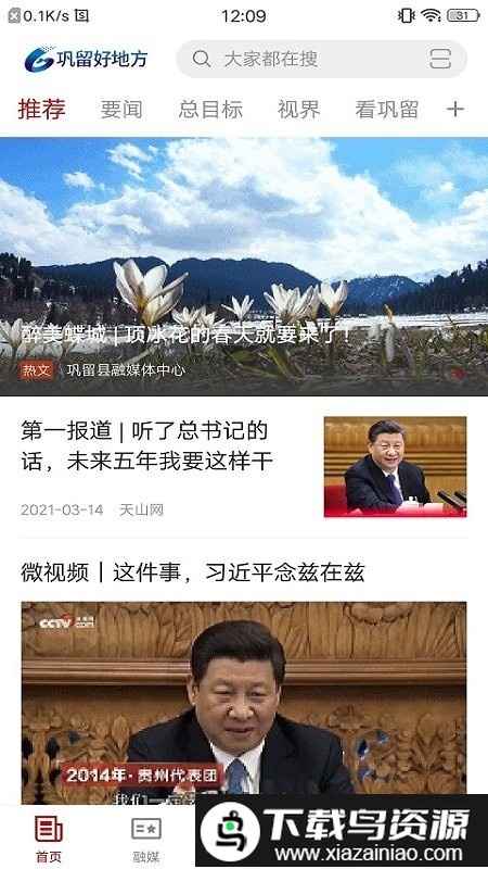 巩留好地方app最新版截图3