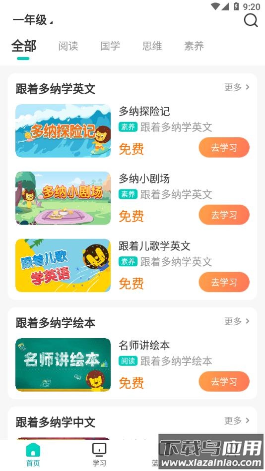 新东方小学堂app下载截图